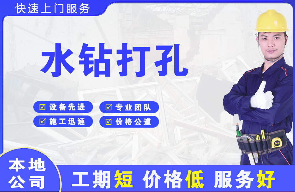 古城水钻打孔