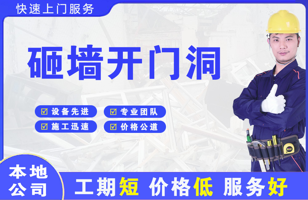 古城砸墙开门洞