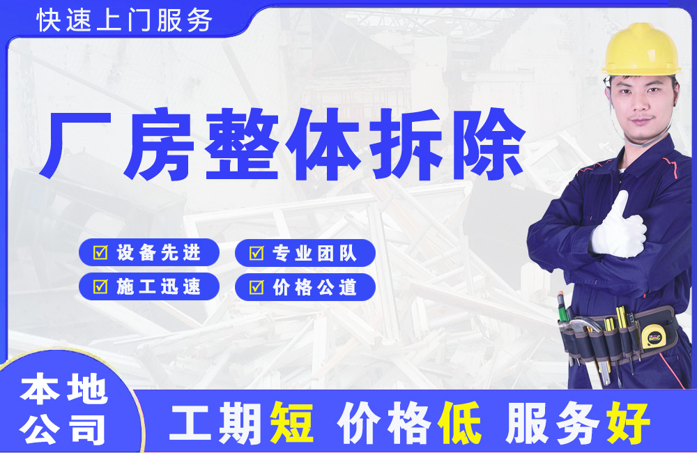 古城厂房整体拆除